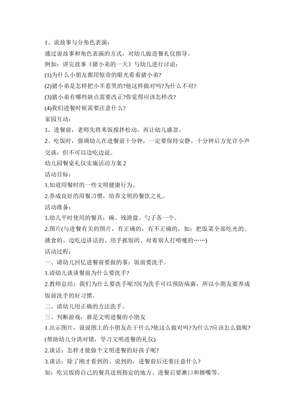 幼儿园餐桌礼仪实施活动策划方案五篇_第2页