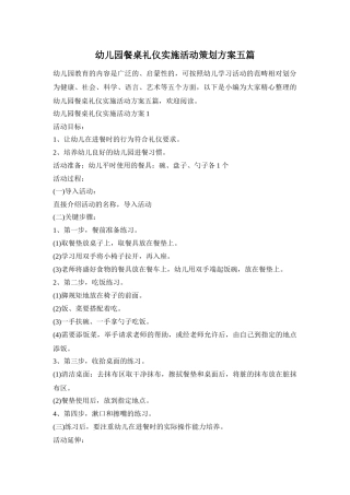 幼儿园餐桌礼仪实施活动策划方案五篇