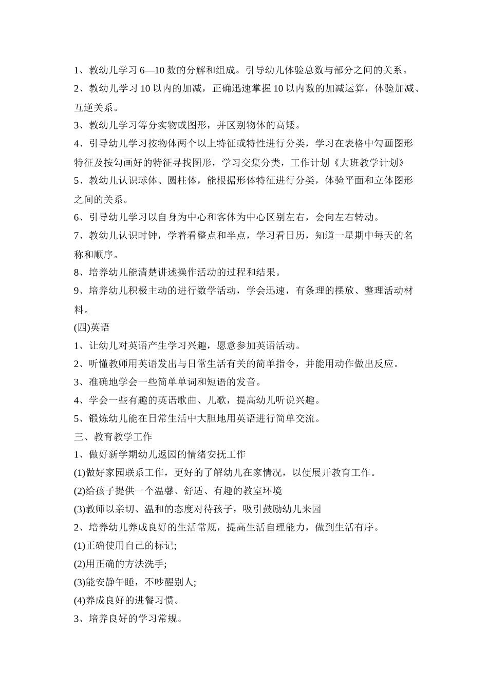 幼儿园常规课程活动策划方案五篇_第2页