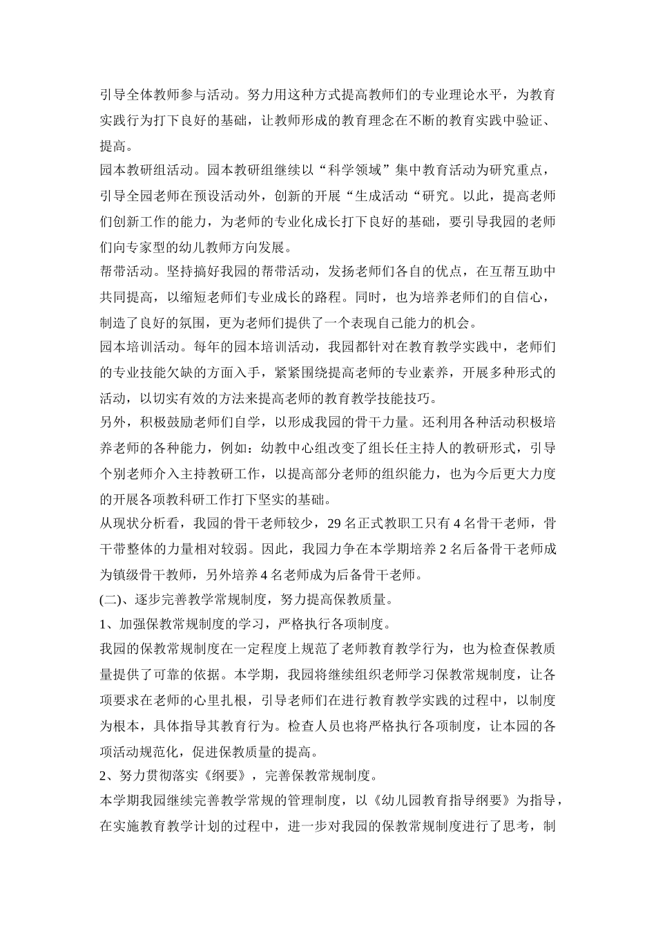 幼儿园常规实施活动方案范文五篇_第2页