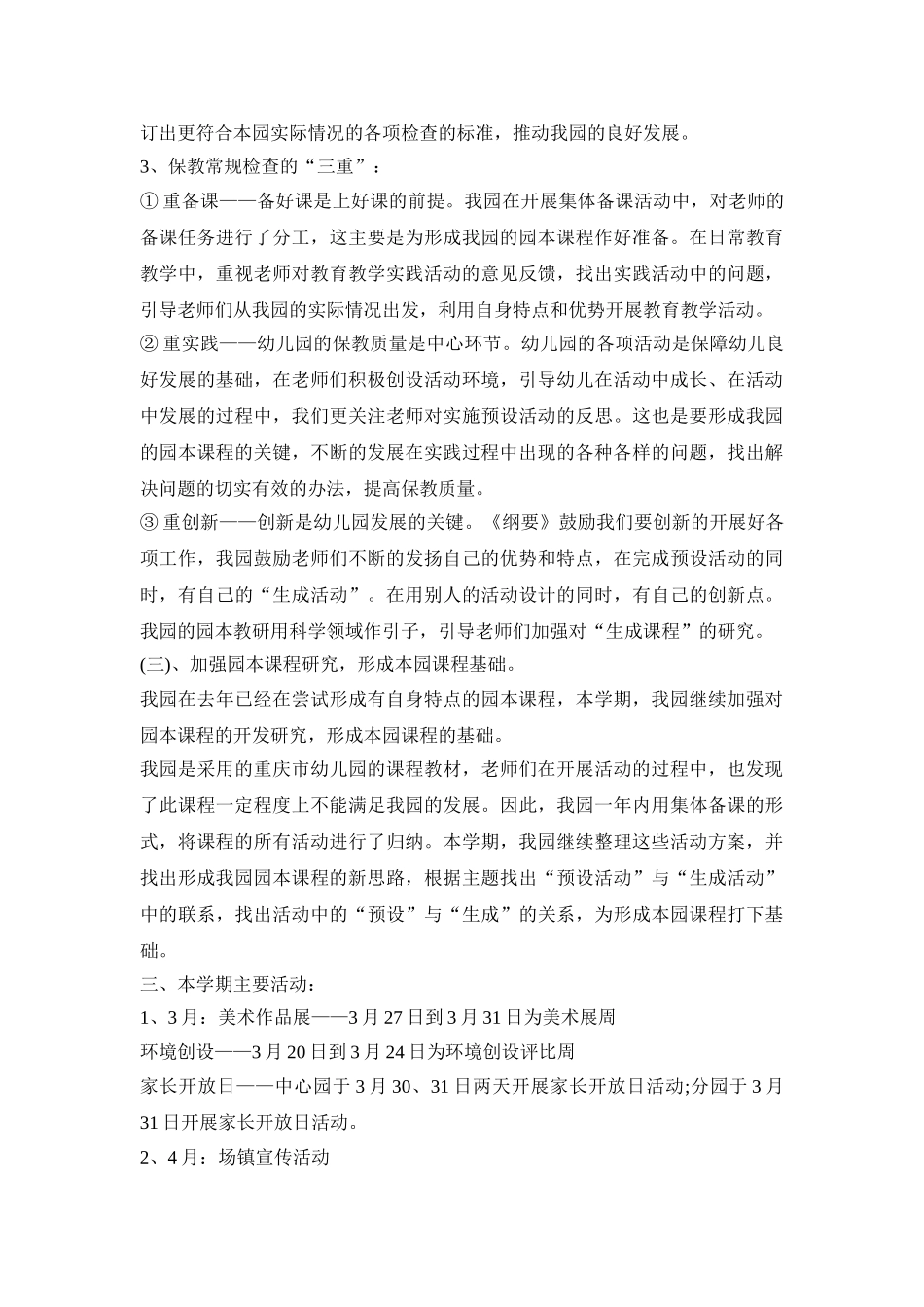 幼儿园常规实施活动方案范文五篇_第3页