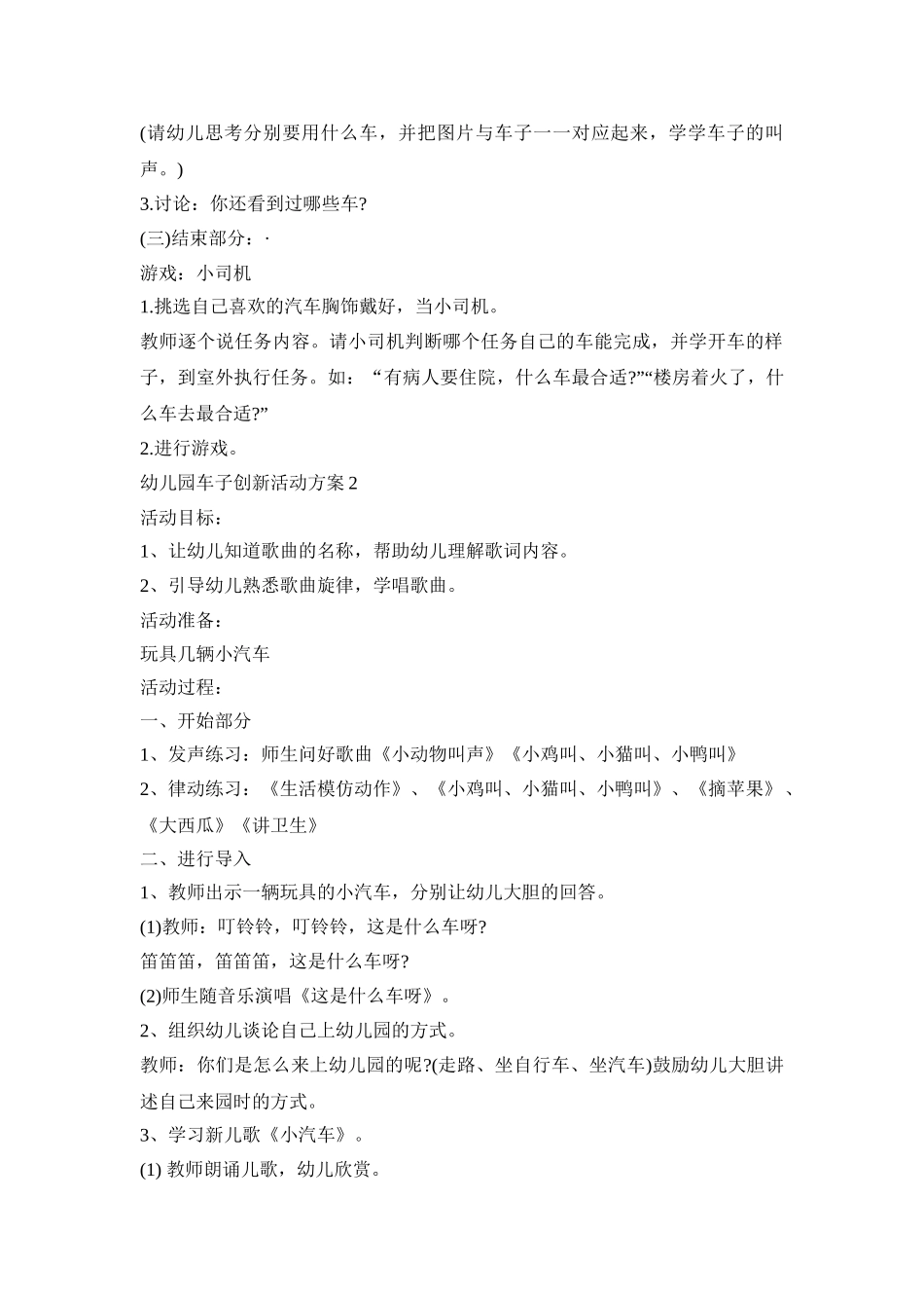幼儿园车子创新活动策划方案五篇_第2页