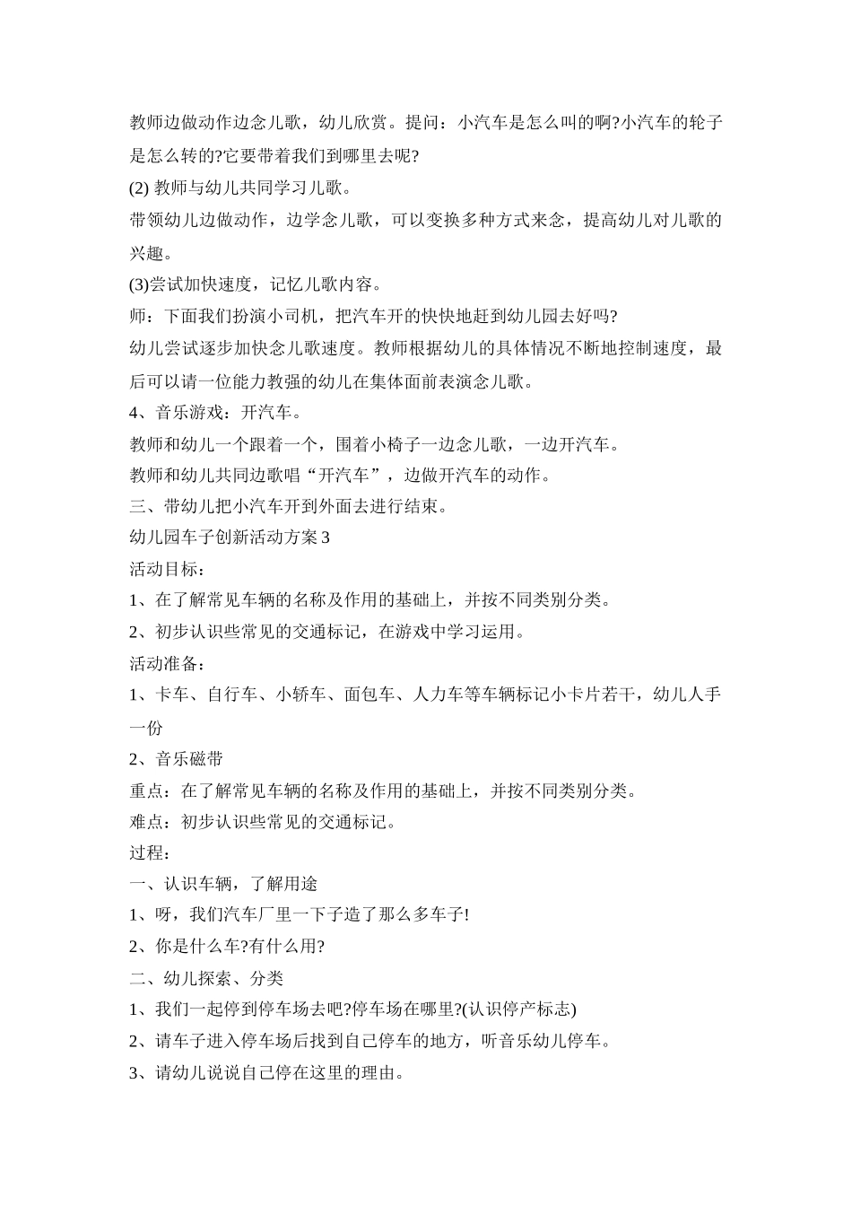 幼儿园车子创新活动策划方案五篇_第3页
