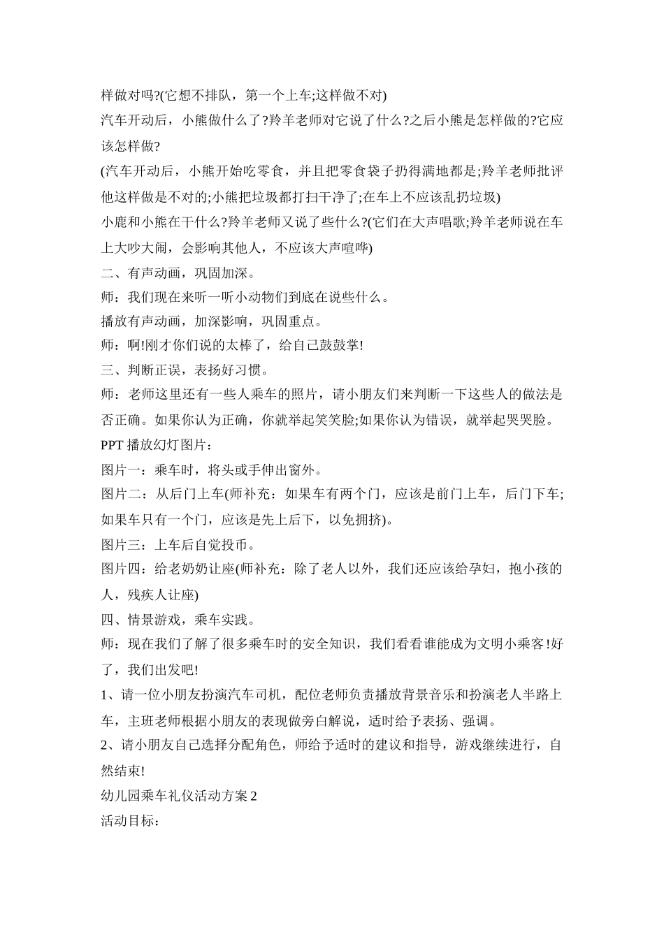 幼儿园乘车礼仪活动策划方案五篇_第2页