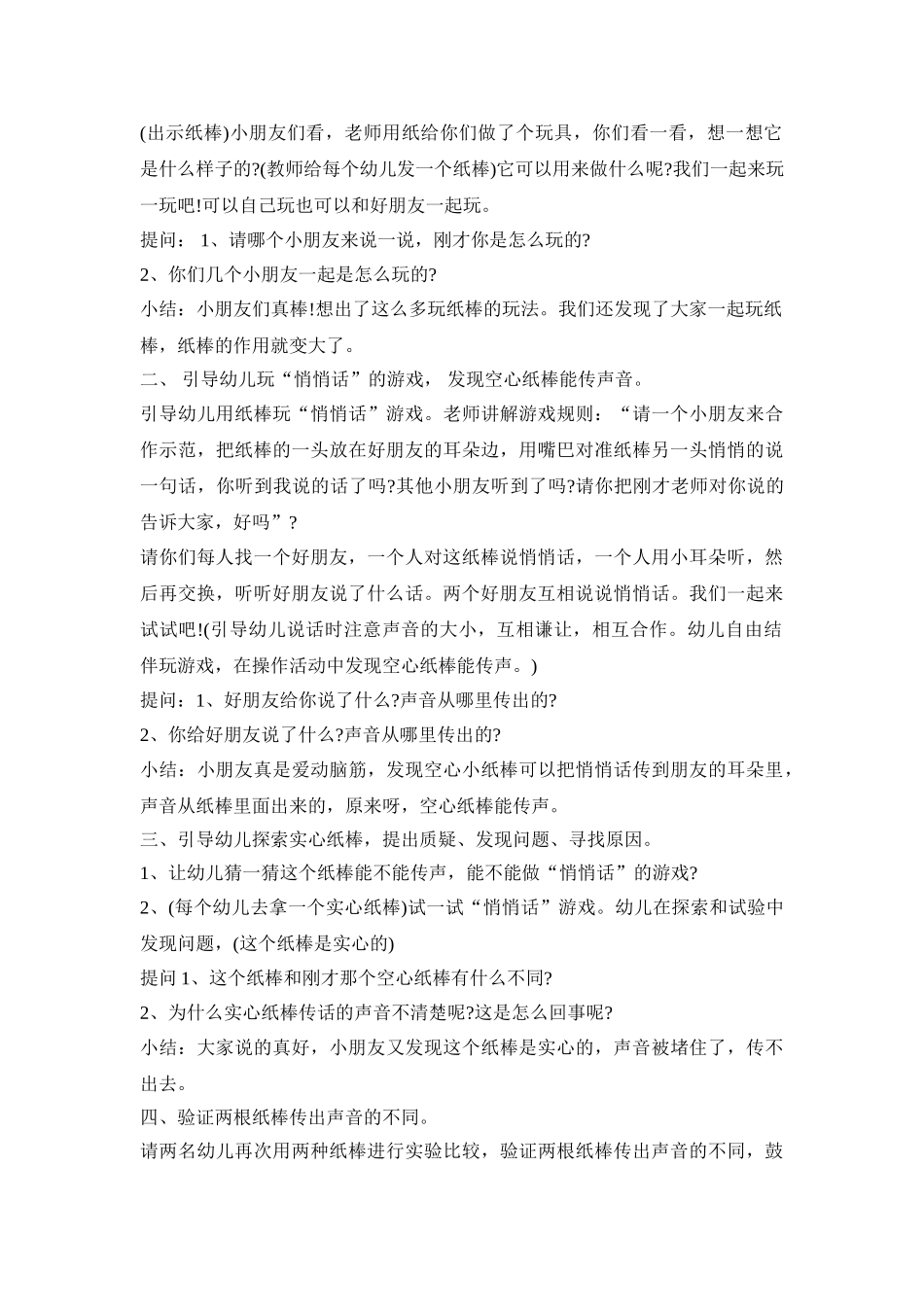 幼儿园传声筒主题活动策划方案五篇_第3页