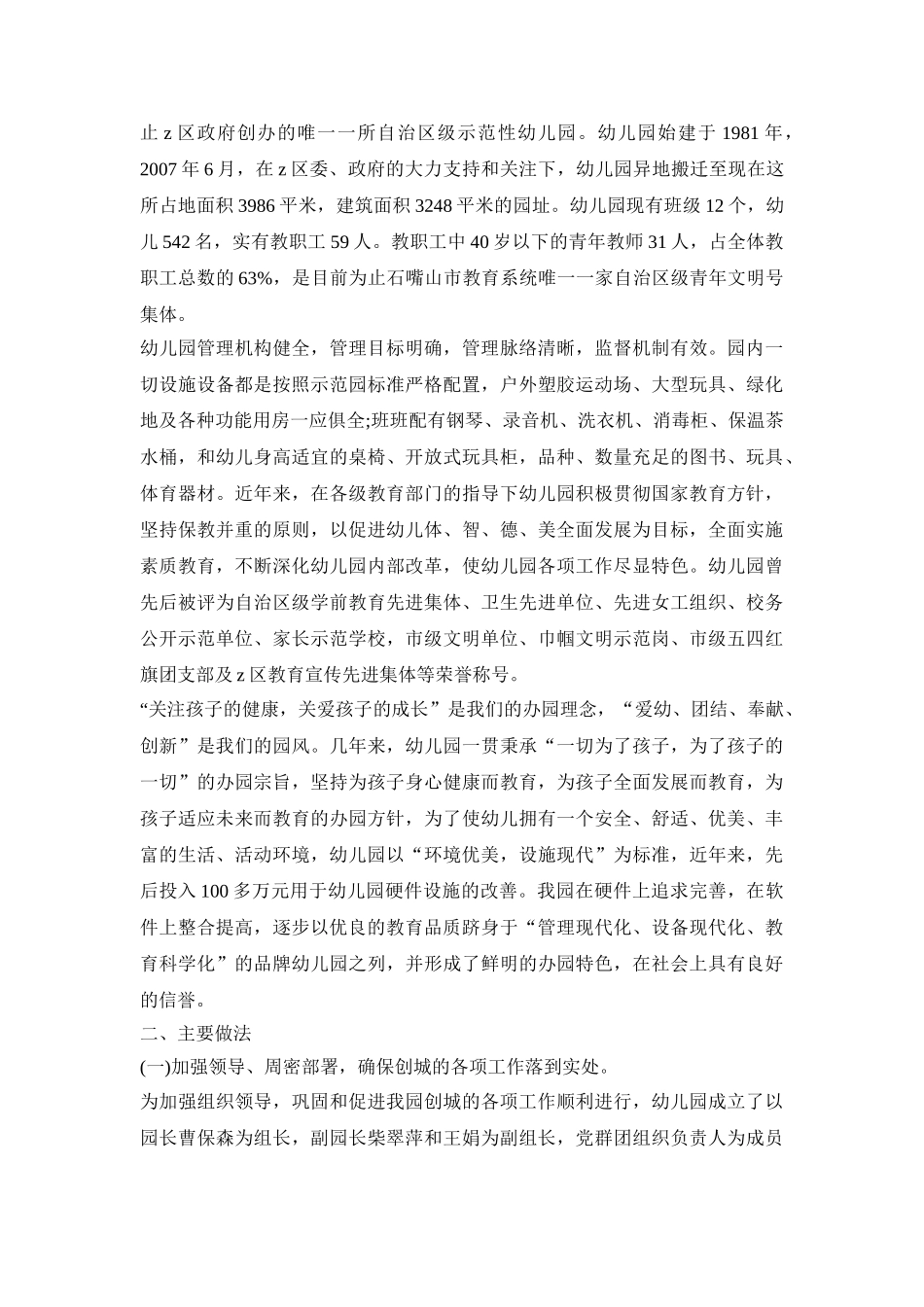 幼儿园创建文明城市活动方案总结三篇_第3页