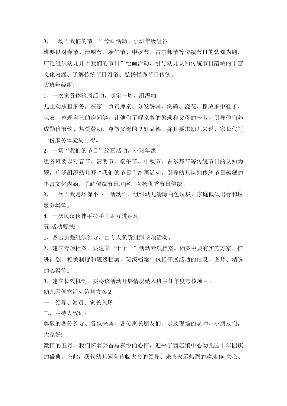 幼儿园创立活动策划方案模板四篇_第2页