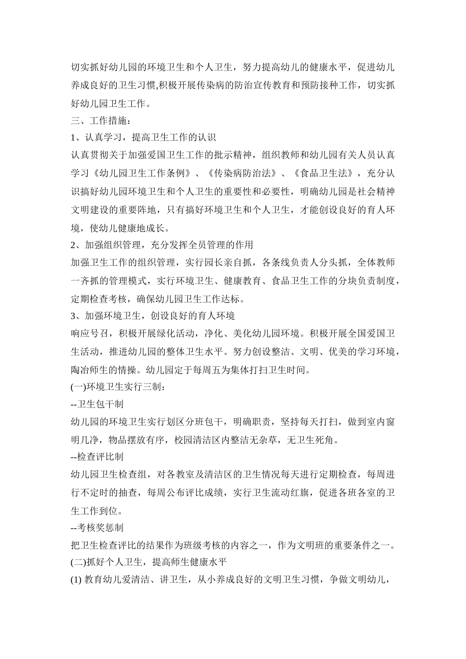 幼儿园创卫活动策划方案三篇_第3页
