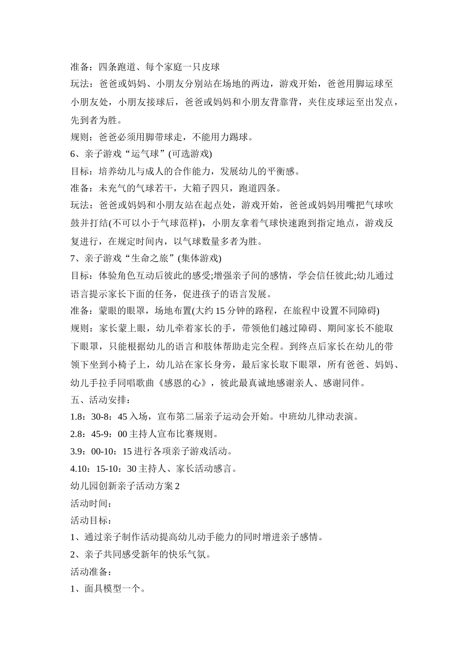 幼儿园创新亲子活动策划方案五篇_第2页