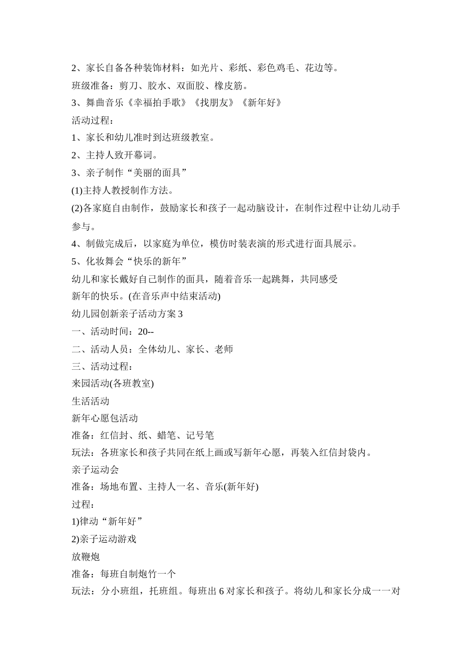 幼儿园创新亲子活动策划方案五篇_第3页