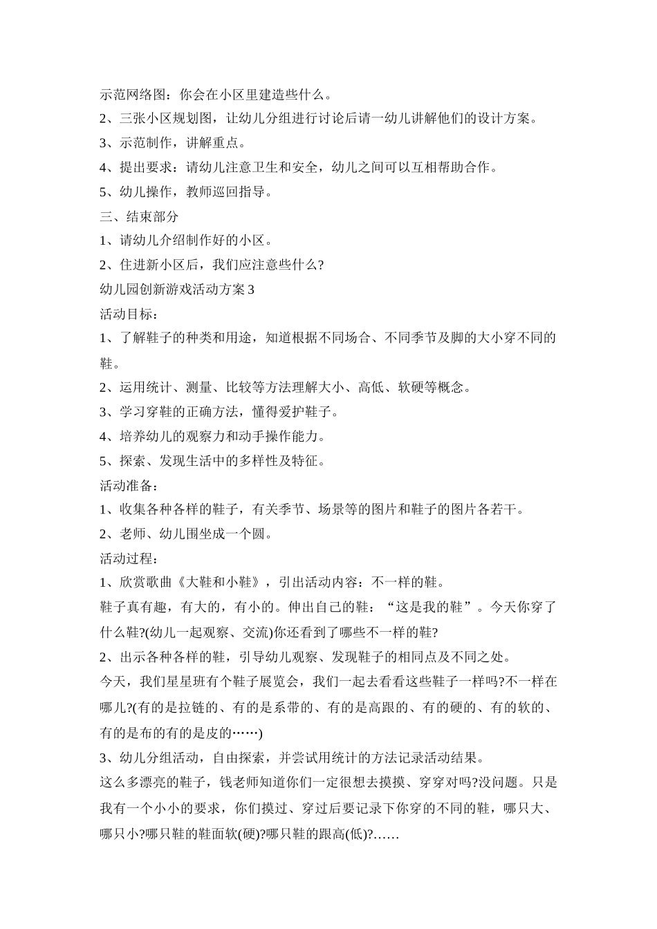 幼儿园创新游戏活动策划方案五篇_第3页