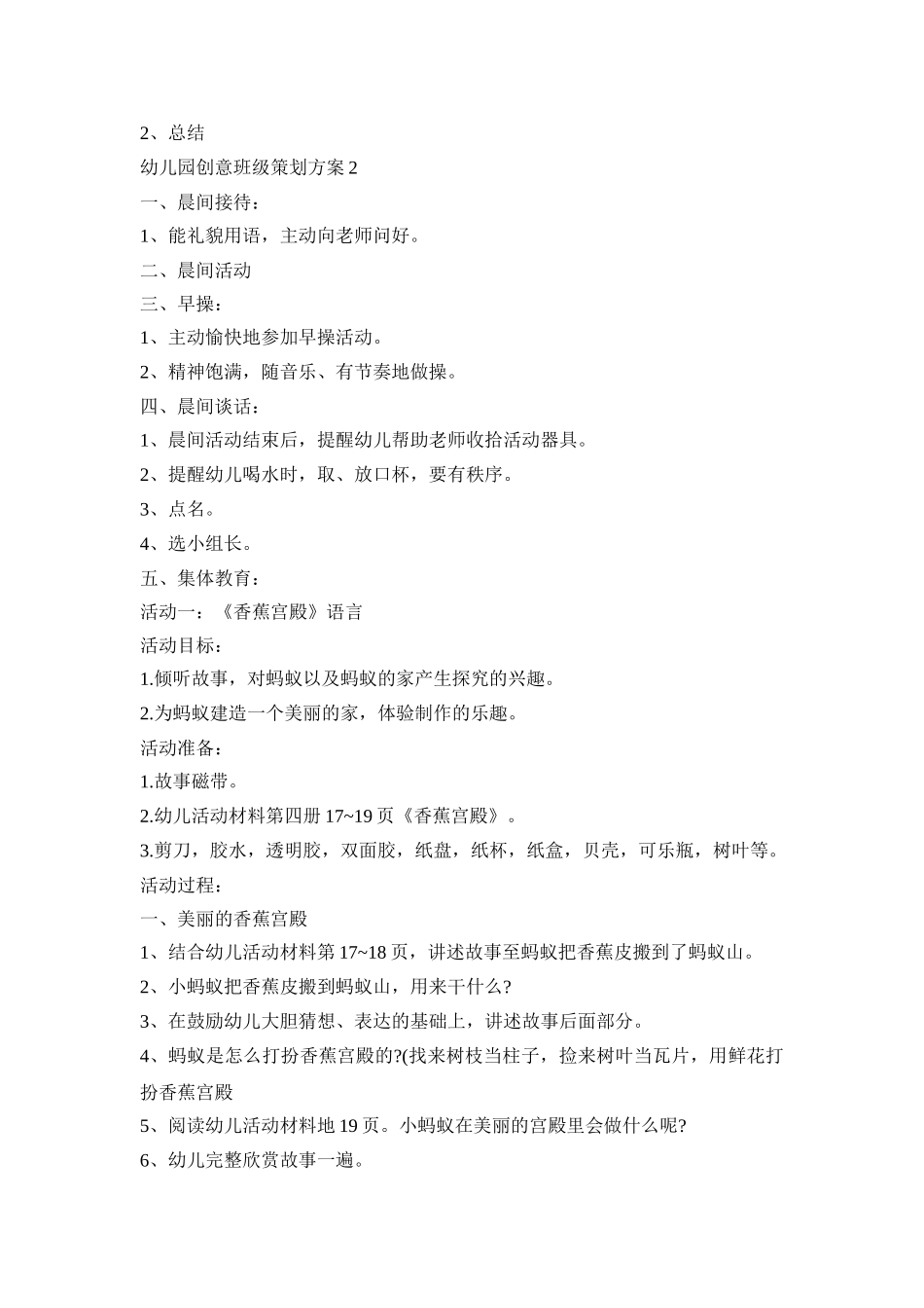 幼儿园创意班级活动策划方案_第2页