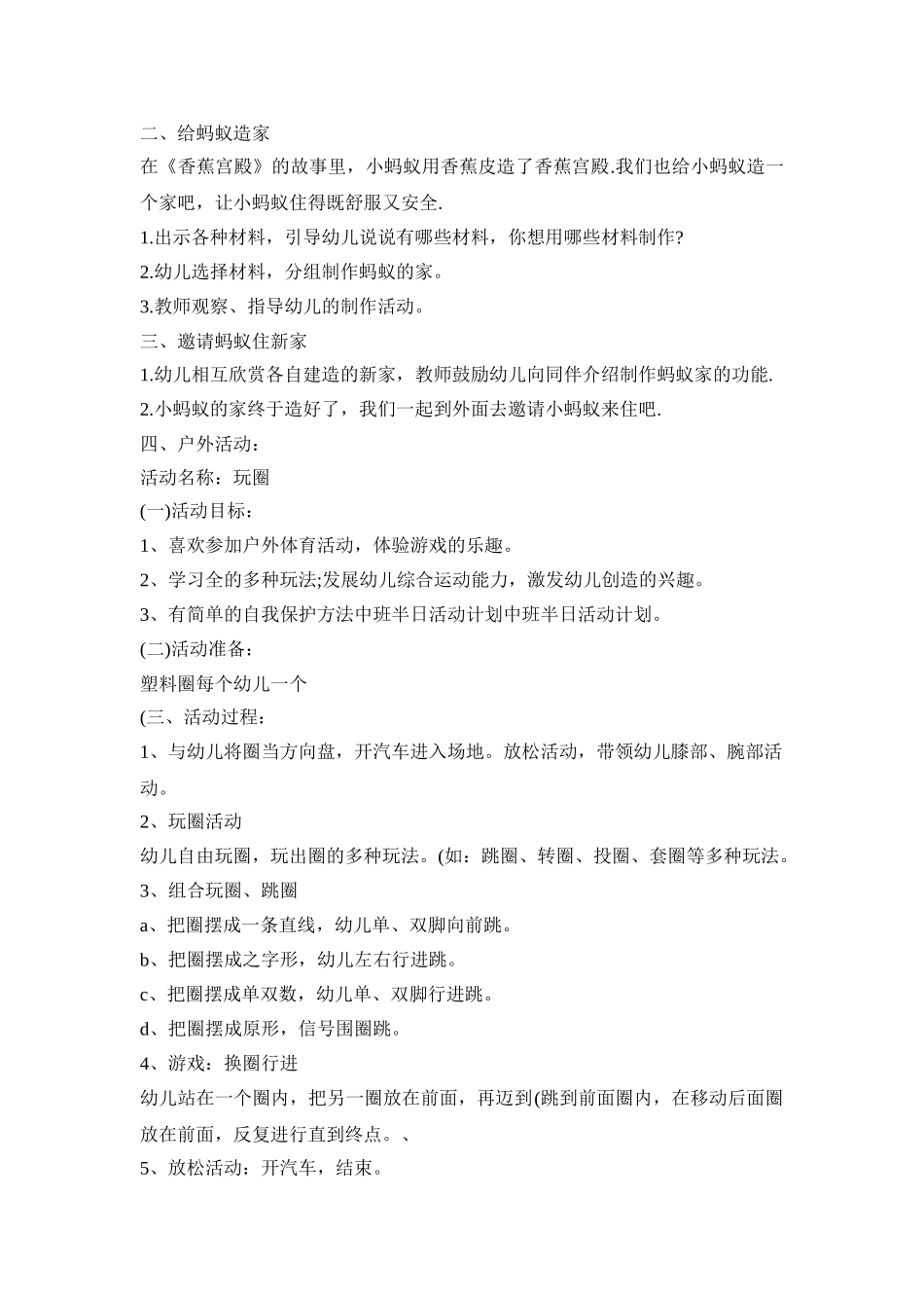 幼儿园创意班级活动策划方案_第3页