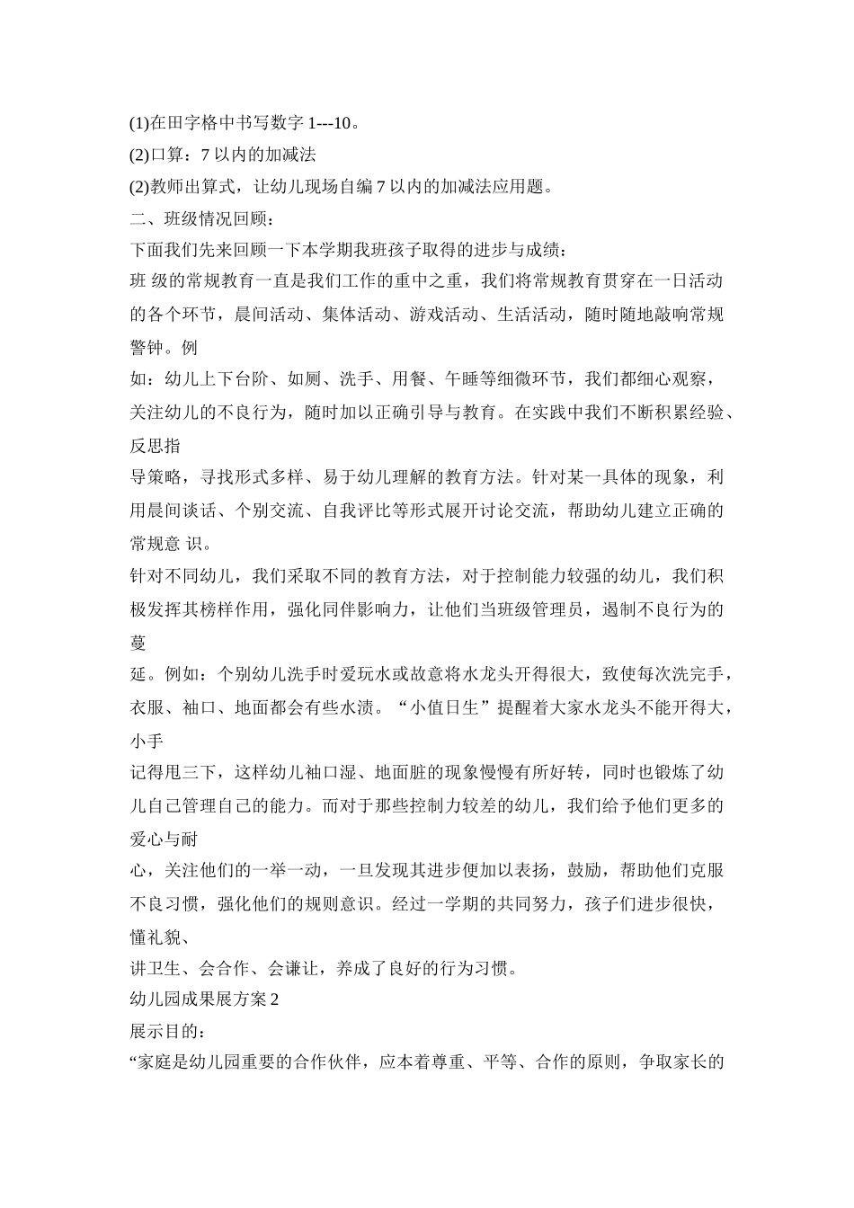 幼儿园创意活动成果展方案三篇_第2页
