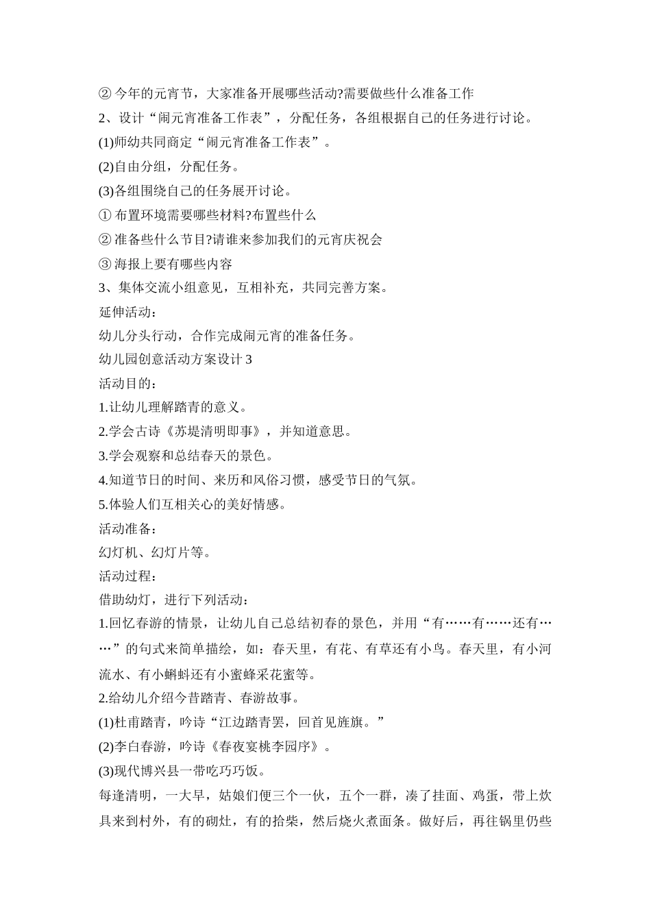 幼儿园创意活动方案设计10篇_最新幼儿园活动实施方案_第3页