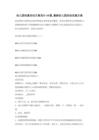 幼儿园创意活动方案设计10篇_最新幼儿园活动实施方案