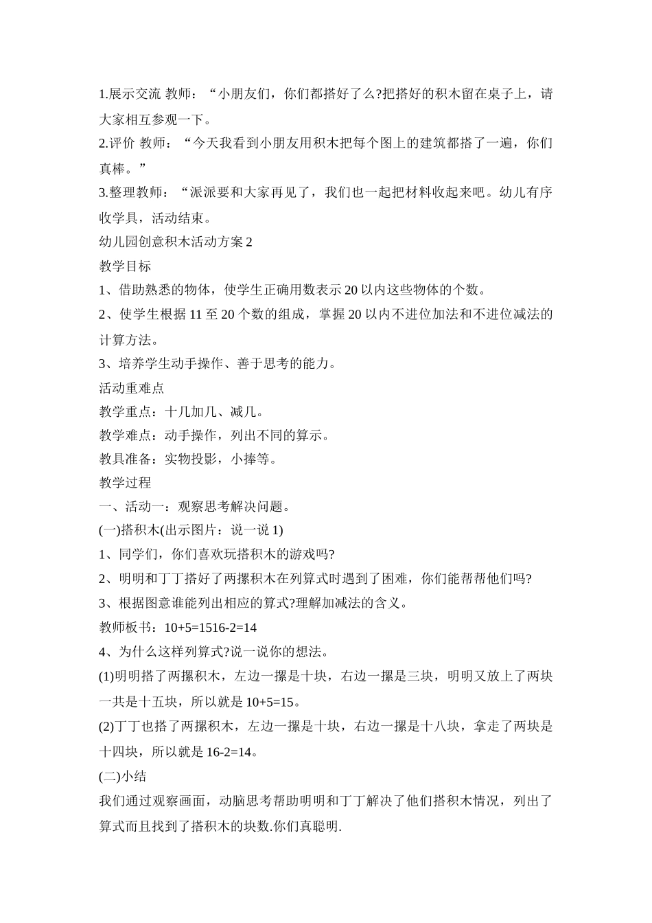 幼儿园创意积木活动策划方案五篇_第2页