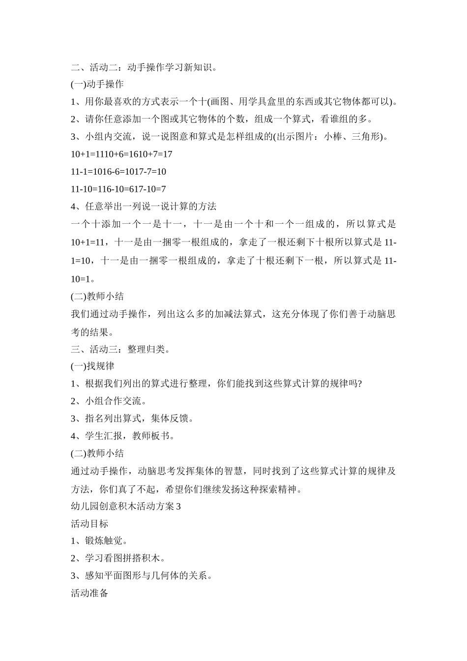 幼儿园创意积木活动策划方案五篇_第3页