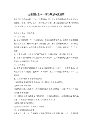 幼儿园创意六一活动策划方案五篇