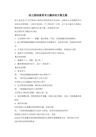 幼儿园创意美术主题活动方案五篇