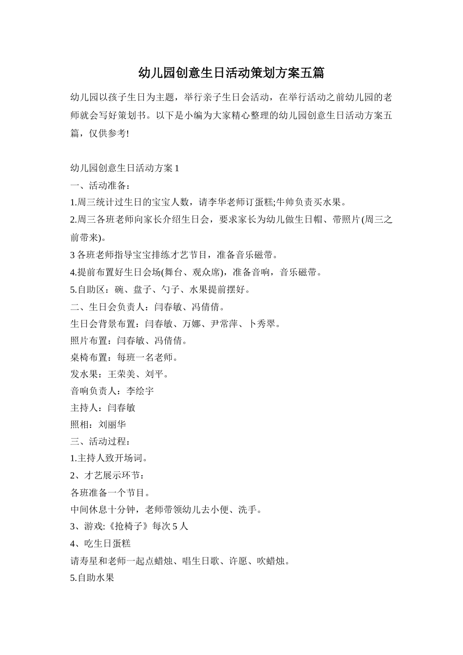 幼儿园创意生日活动策划方案五篇_第1页