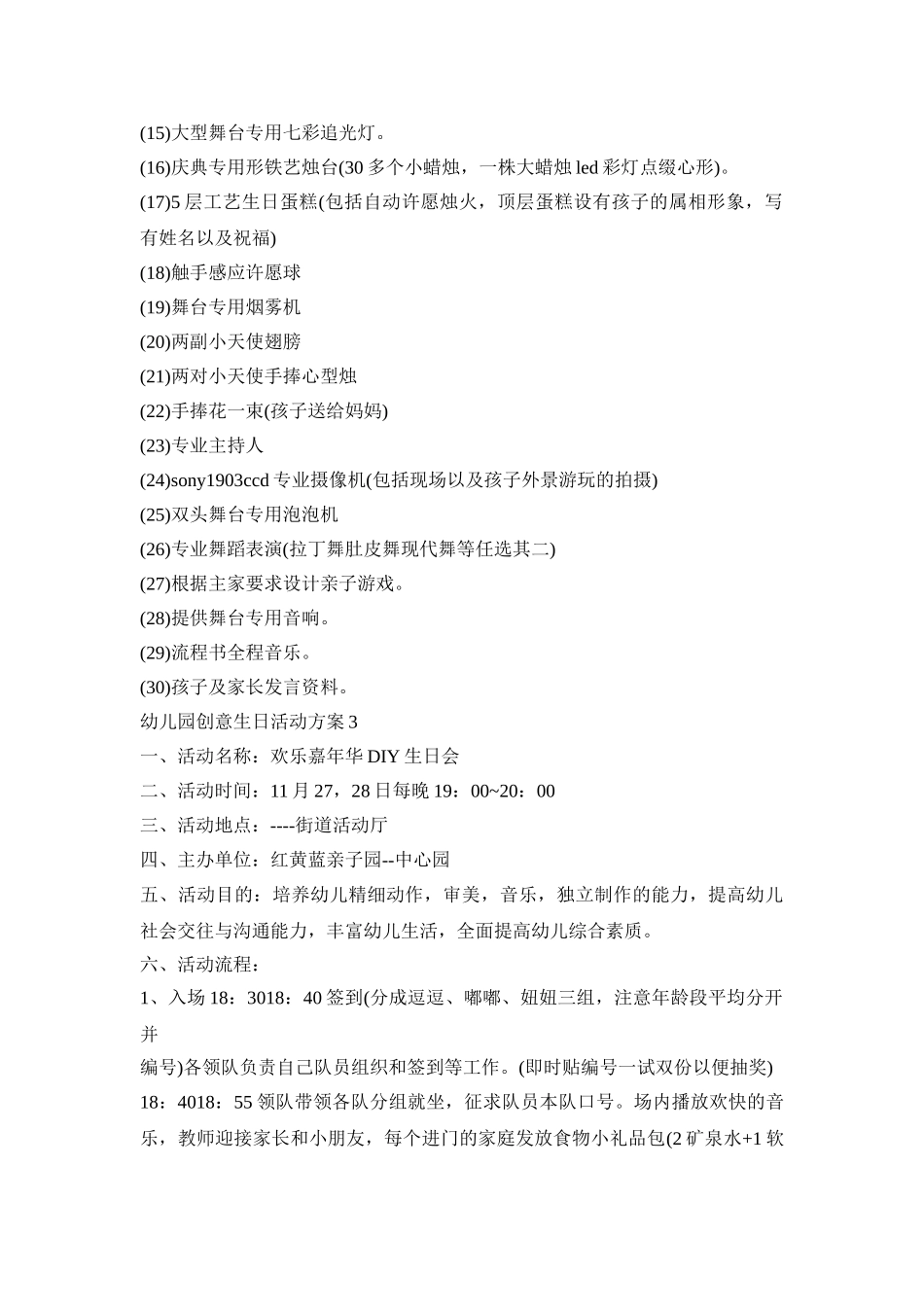 幼儿园创意生日活动策划方案五篇_第3页