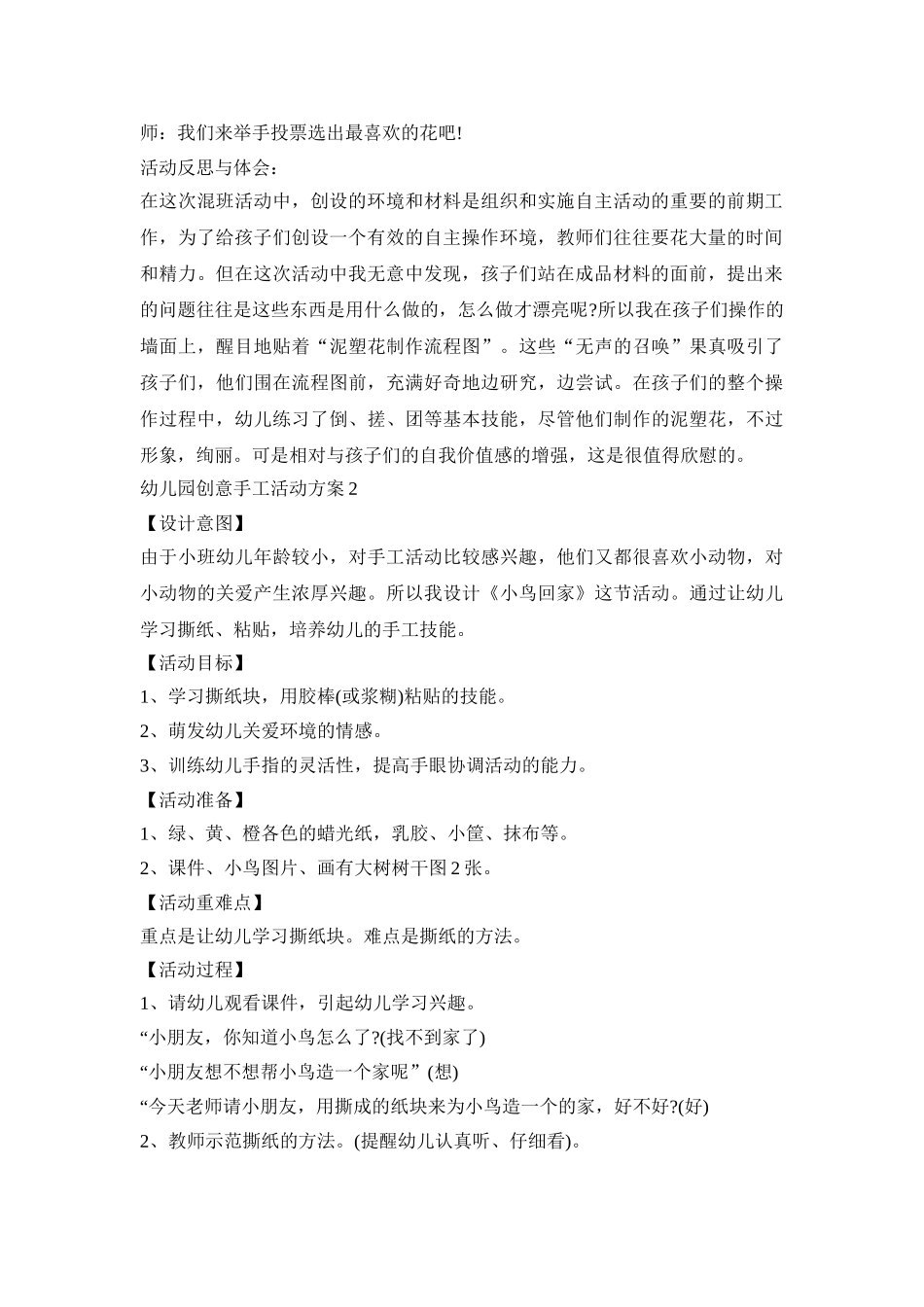 幼儿园创意手工活动策划方案五篇_第2页