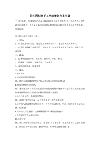 幼儿园创意手工活动策划方案五篇