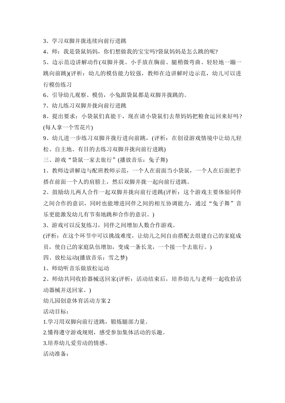 幼儿园创意体育活动策划方案五篇_第2页