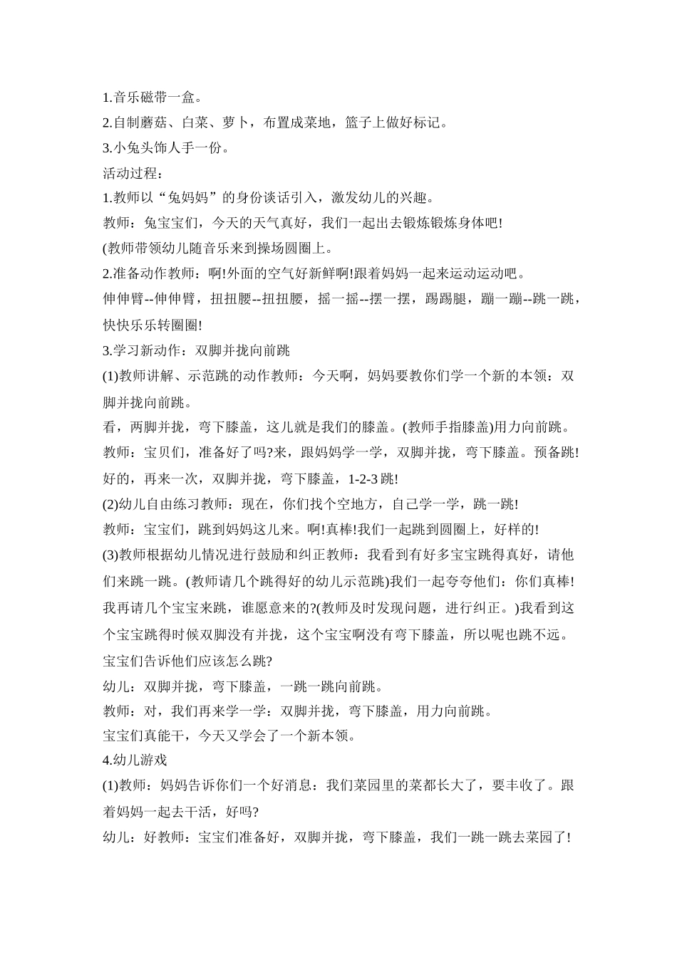 幼儿园创意体育活动策划方案五篇_第3页