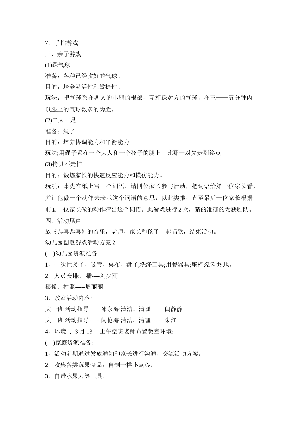 幼儿园创意游戏活动策划方案五篇_第2页