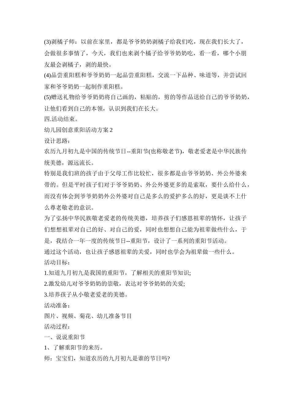 幼儿园创意重阳活动策划方案五篇_第2页