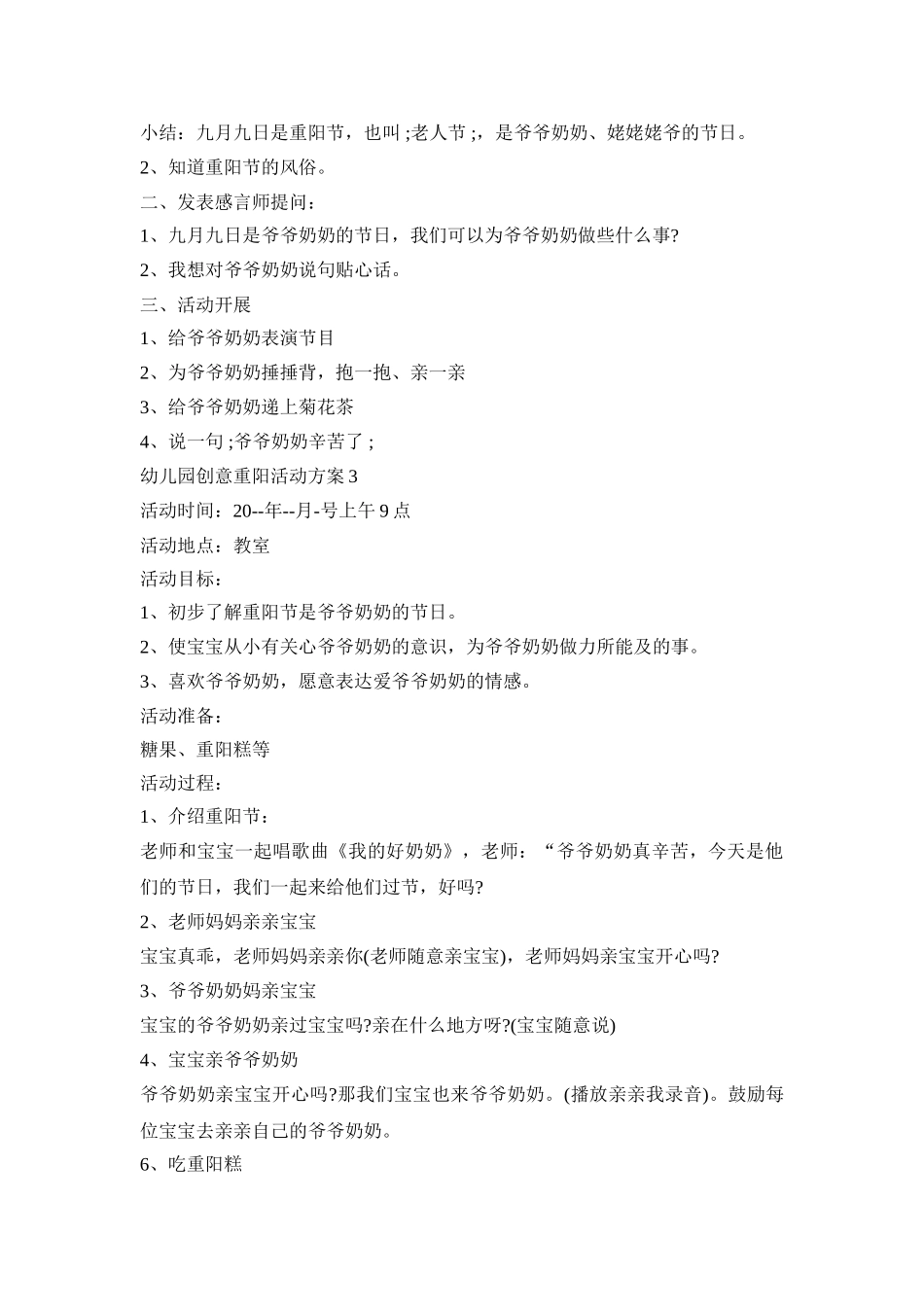 幼儿园创意重阳活动策划方案五篇_第3页