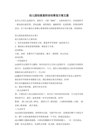 幼儿园创意重阳活动策划方案五篇