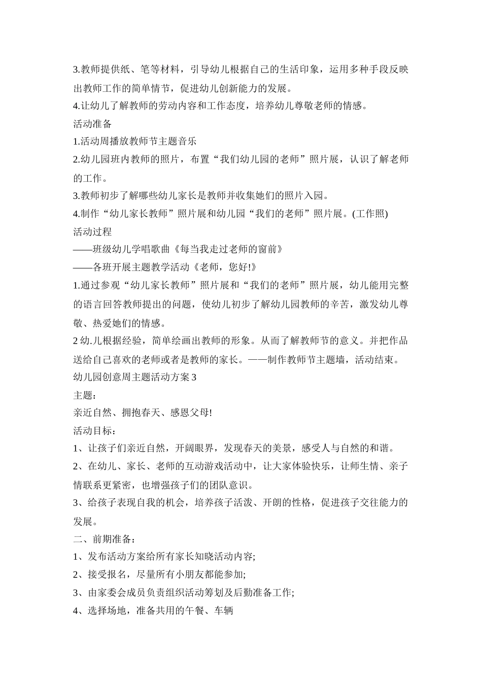 幼儿园创意周主题活动策划方案五篇_第2页