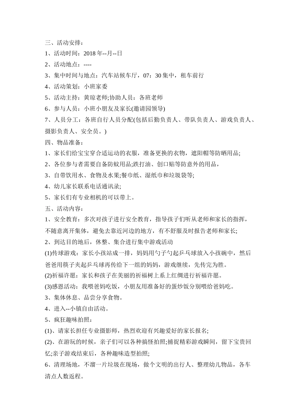 幼儿园创意周主题活动策划方案五篇_第3页