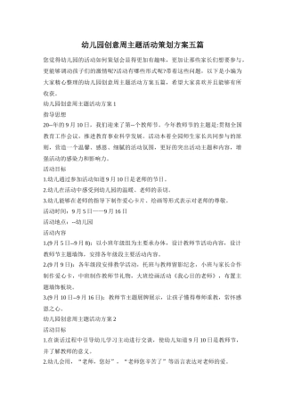 幼儿园创意周主题活动策划方案五篇