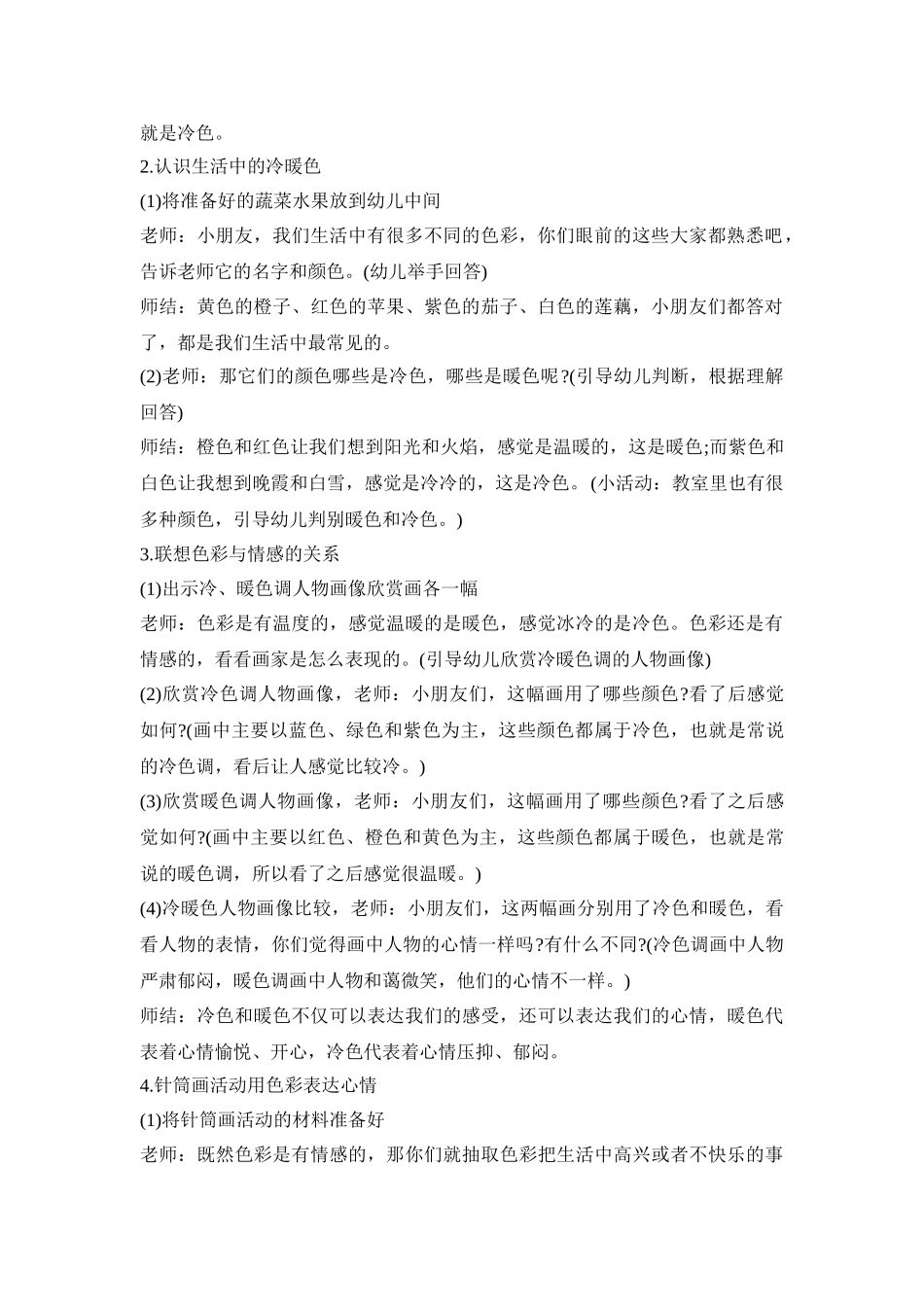 幼儿园创意主题活动方案模板五篇_第2页