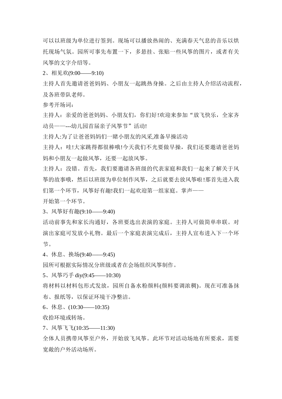 幼儿园春季风筝活动策划方案五篇_第3页
