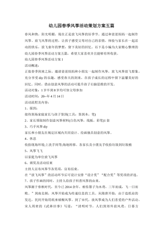 幼儿园春季风筝活动策划方案五篇