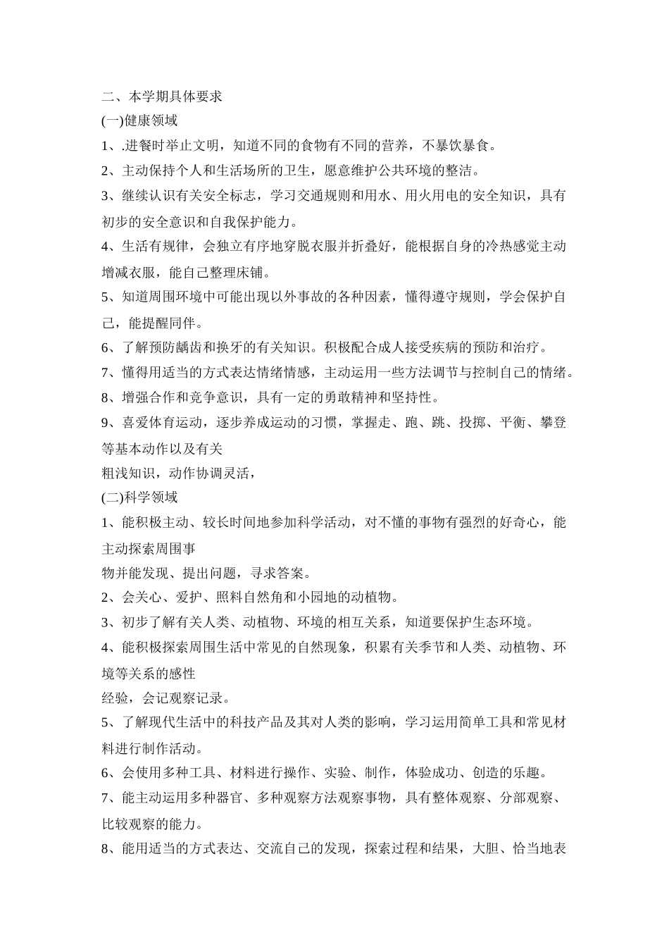 幼儿园春季工作活动策划方案五篇_第3页