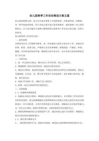 幼儿园春季工作活动策划方案五篇
