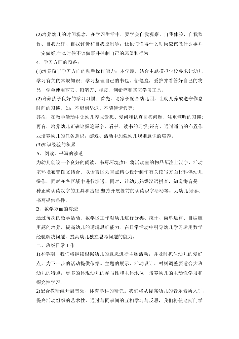 幼儿园春季开学活动策划方案五篇_第2页