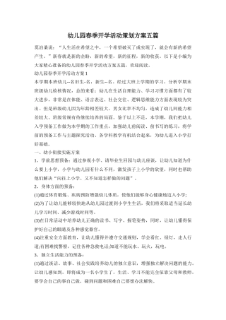 幼儿园春季开学活动策划方案五篇