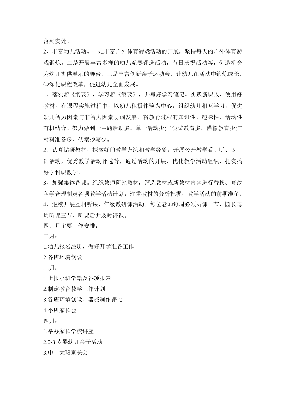 幼儿园春季年度活动方案范文五篇_第2页
