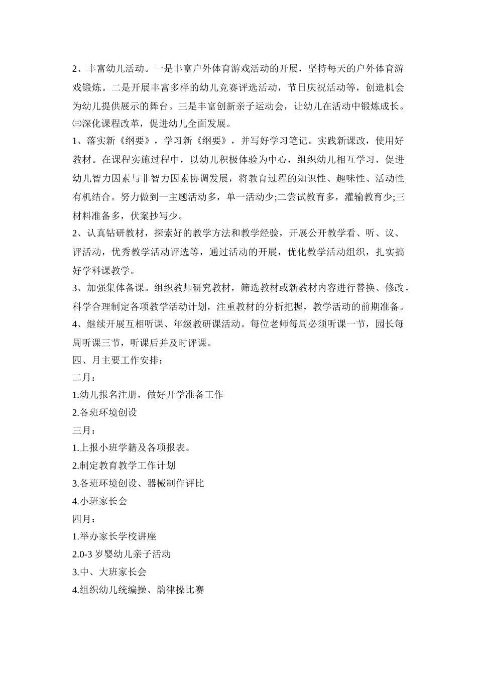幼儿园春季实施活动方案模板五篇_第2页