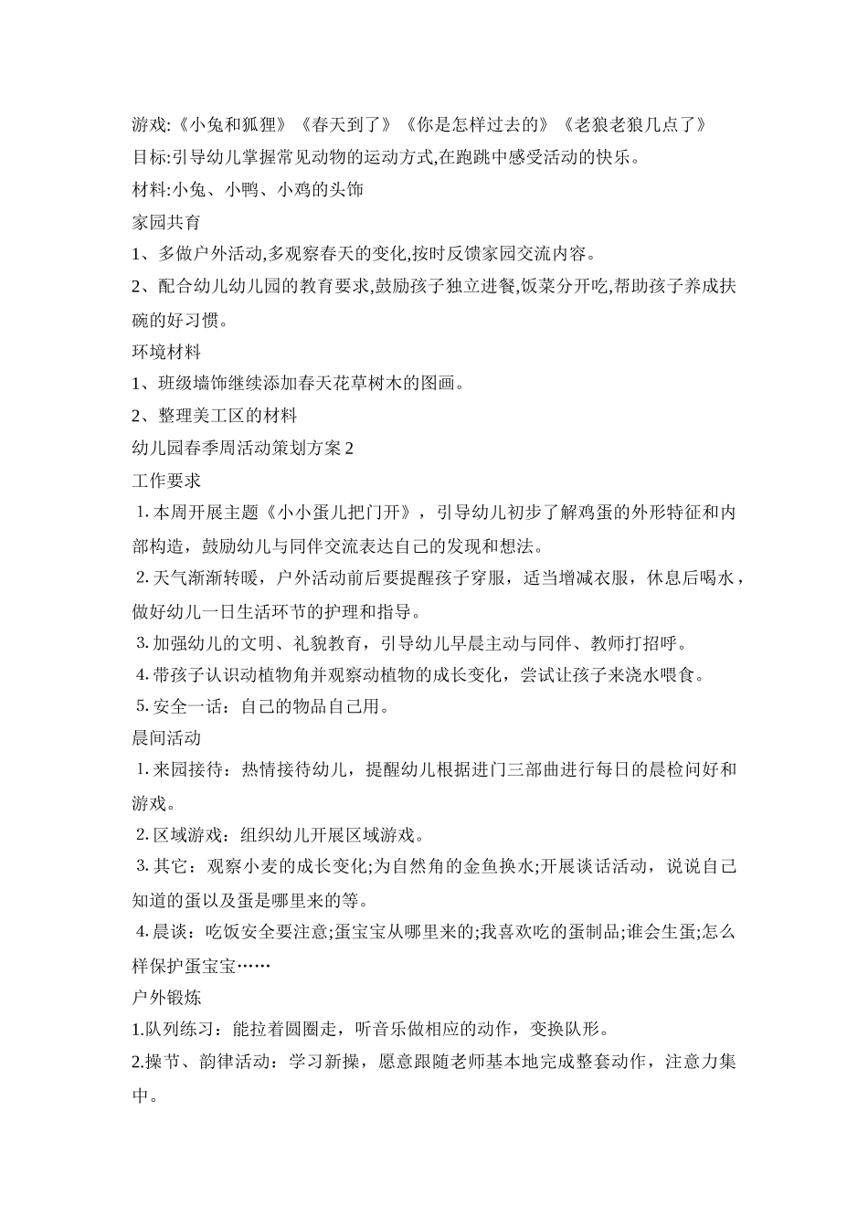 幼儿园春季周活动策划方案汇总五篇_第2页