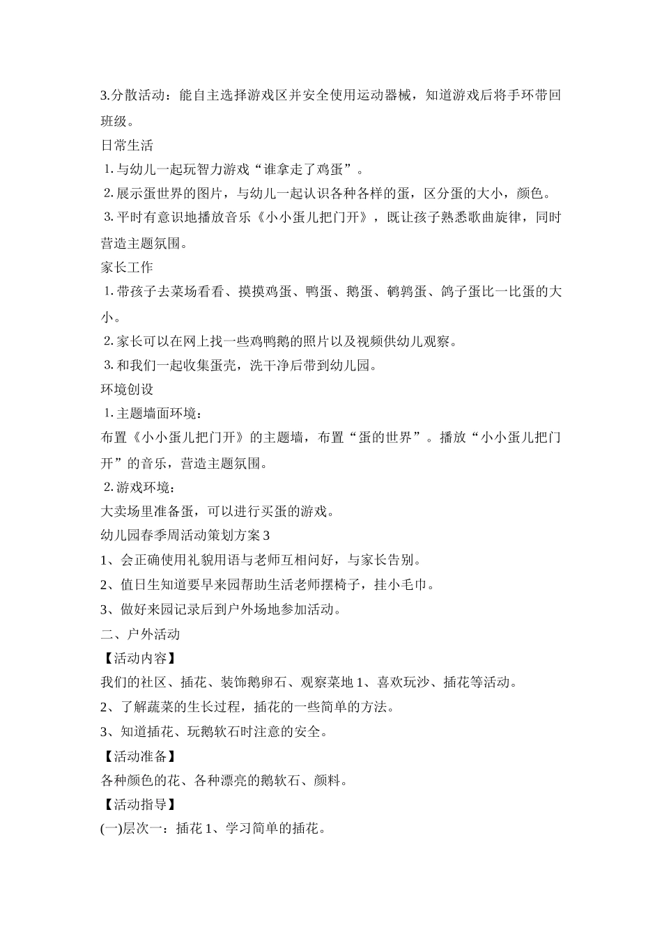 幼儿园春季周活动策划方案汇总五篇_第3页