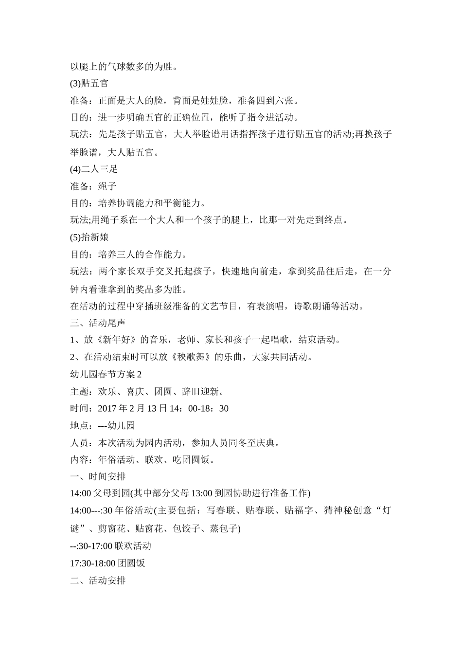 幼儿园春节活动策划方案五篇_第2页