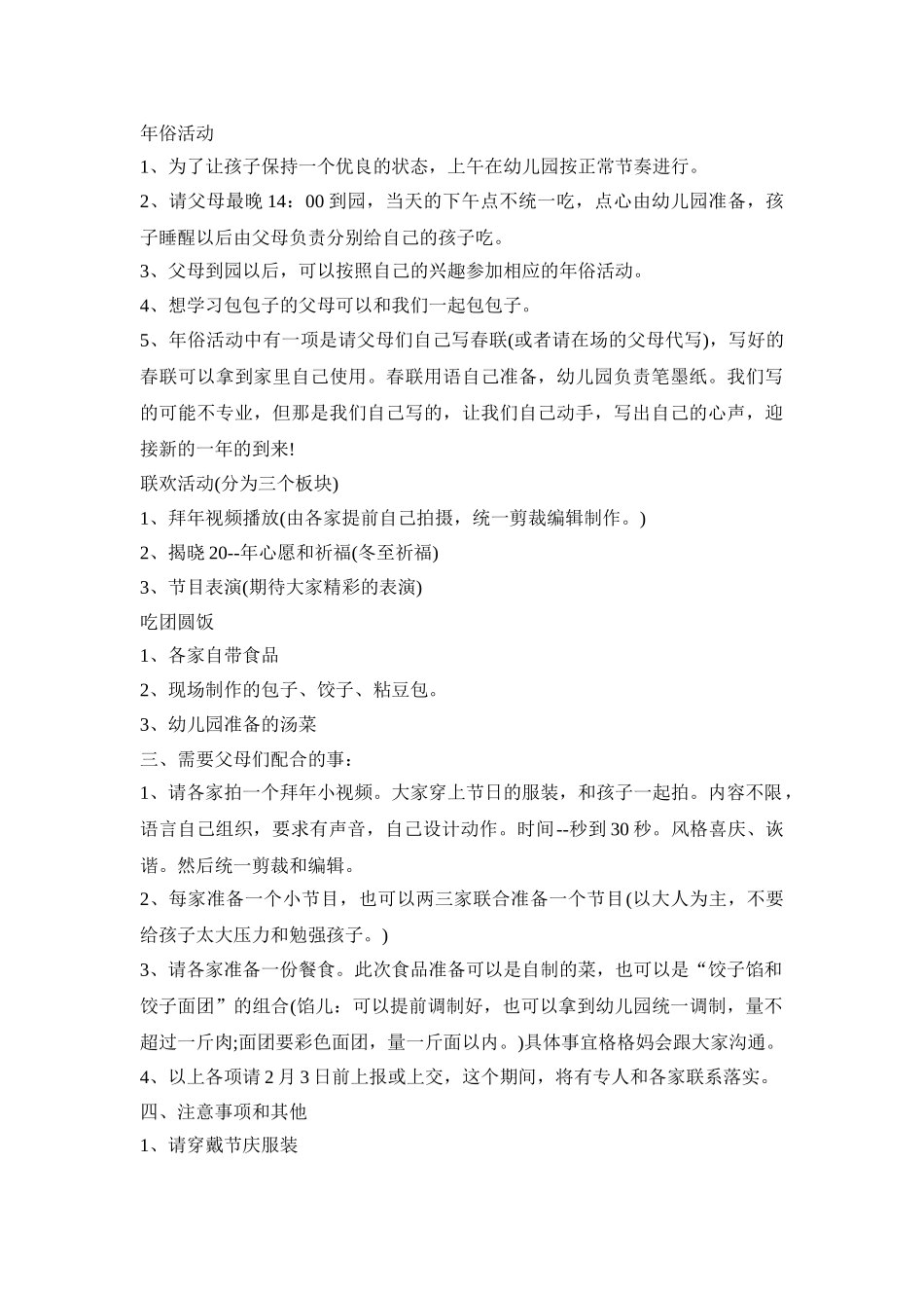 幼儿园春节活动策划方案五篇_第3页